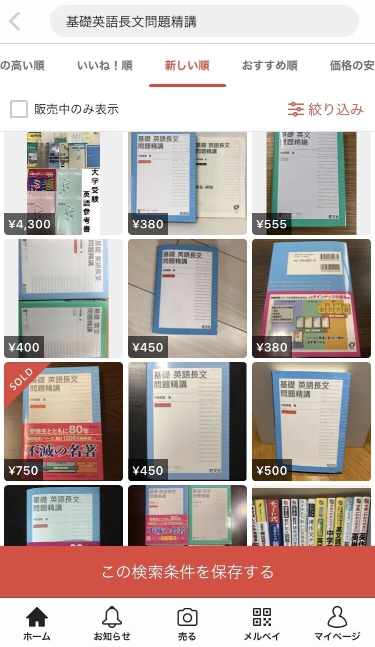 メルカリで出品した物が確実に売れる方法 K Note