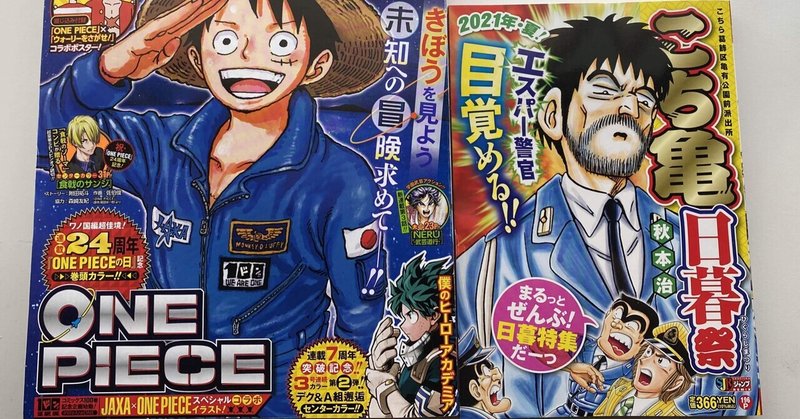 ポッドキャスト更新 今週の少年ジャンプを読む 21年33 34合併号 藤本タツキ ルックバック ゲスト 岡島紳士 成馬零一 Note