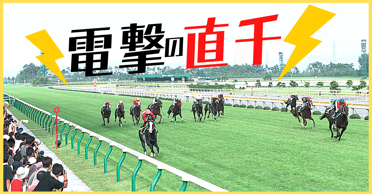 走らせるならどの名馬？「ウマ娘」にも登場するアイビスサマーダッシュ