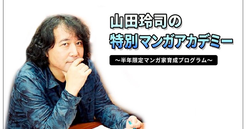 山田玲司 の新着タグ記事一覧 Note つくる つながる とどける 山田玲司 の新着タグ記事一覧 Note つくる つながる とどける