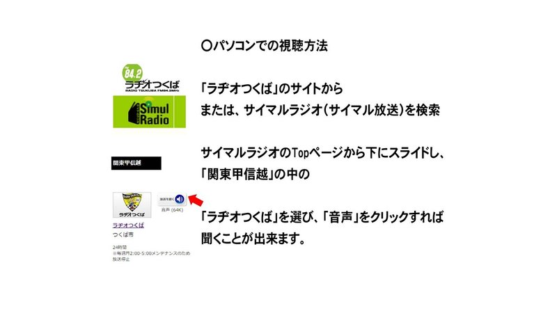 本日 ラヂオつくばで放送されます 夢乃玉堂 Note