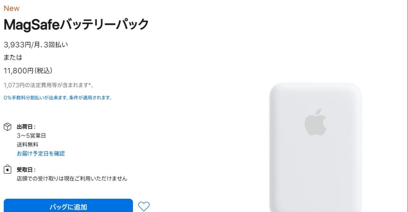 MagSafeバッテリーパック を買いました｜はるちゃん