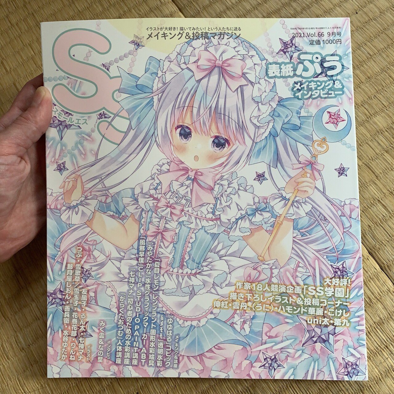 この表紙が目印 Ss スモールエス 66号に季節の一枚と季節はずれの一枚 計二枚のイラスト を載せてもらいましたよヽ 立ち読みで探してみてね 暑くて本屋さん行きたくない人はコチラ やましお Note