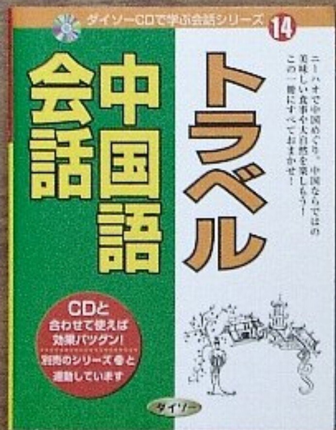 2004年 中国に初めて降り立った日のこと 北京静男 Note