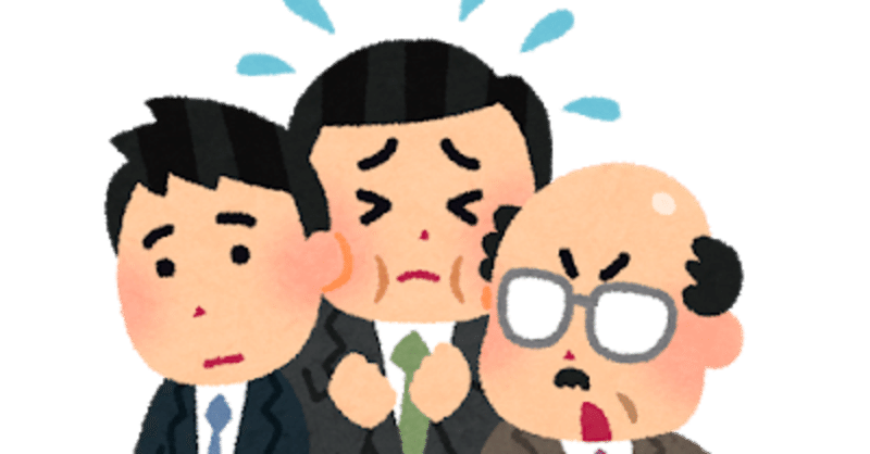 部下に指導出来なくなった上司達の話 おじさんdx Note 部下に指導出来なくなった上司達の話 おじさんdx Note