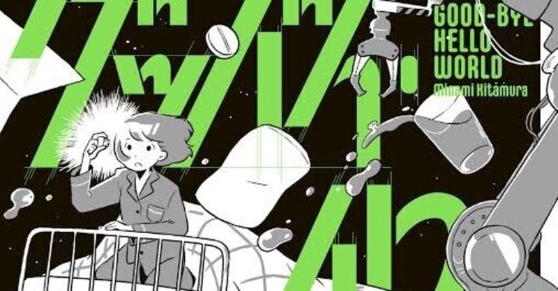 Sfマンガ の新着タグ記事一覧 Note つくる つながる とどける