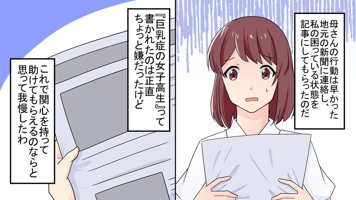 巨乳症 実話】朝起きたら突如巨乳に！？奇病『巨乳症』とは？【漫画】｜雑学王子トリビアーン