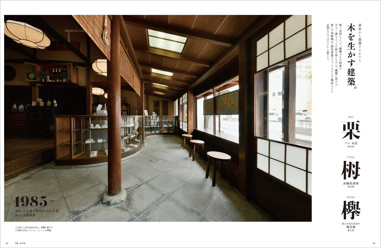 本物の素材と職人の手仕事がつくりあげる和の建築の魅力を伝える「和風