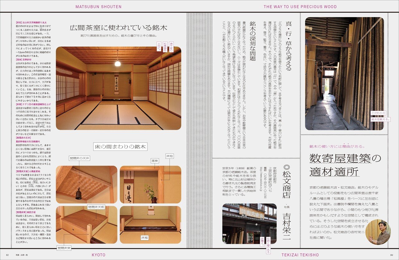 現代和風建築集 本物の素材と職人の手仕事がつくりあげる和の建築の魅力を伝える
