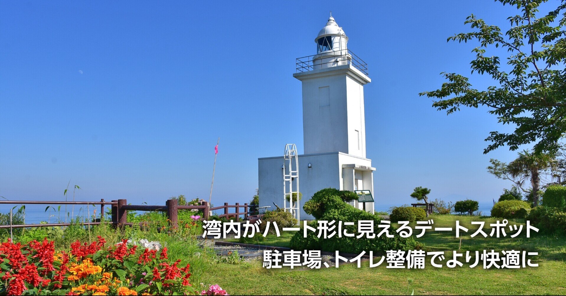 市道整備で行きやすく 恋する大須埼灯台 さらなる活用へ全国初協定 石巻days 石巻日日新聞社公式 Note