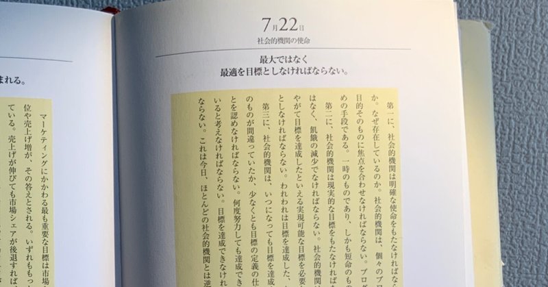 7月22日　社会的機関の使命