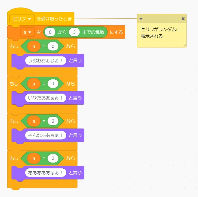 セリフ」ブロックを使う｜Scratch パーツ屋