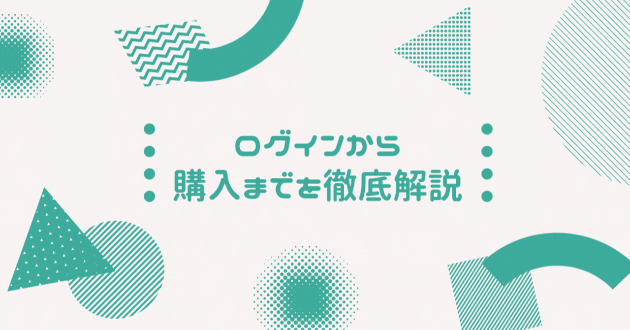 【NFT購入方法】NFTStudioのログインから購入までを徹底解説｜NFTStudio