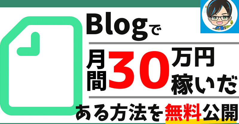 【有料級】SEO未使用！PV20ぐらいで6桁稼ぐマネタイズ方法