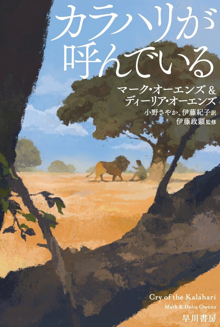 レビューの多い高評価商品特集！ カラハリが呼んでいる』刊行！『ザリガニの鳴くところ』の瑞々 その他