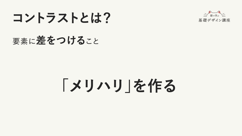 スライド資料：コントラストとは？