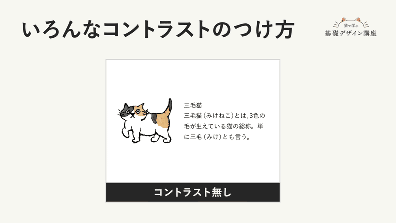 いろんなコントラストの付け方：コントラスト無し