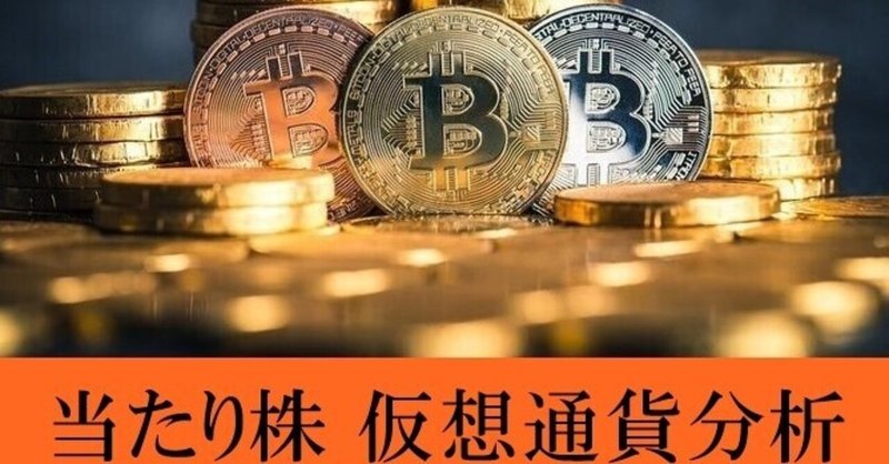 仮想通貨テクニカル分析（2021年7月20日）