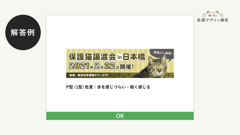 P型（1型）の色覚の見え方