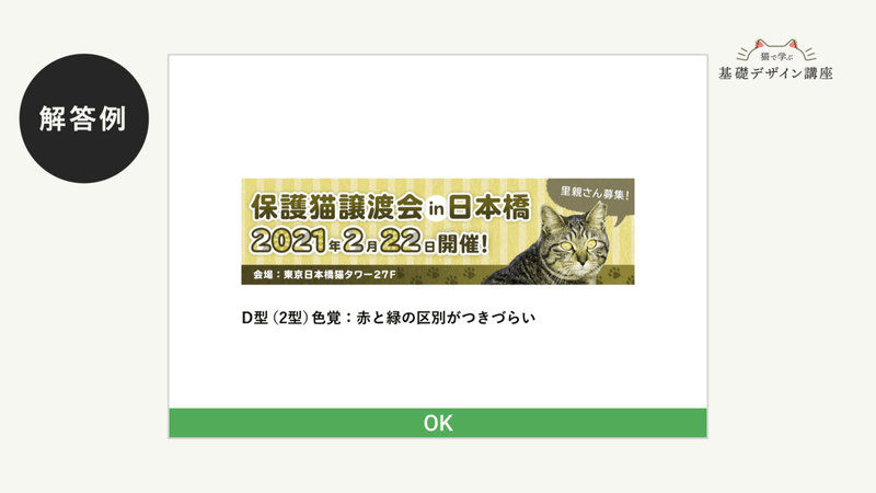 D型(2型)の色覚の見え方