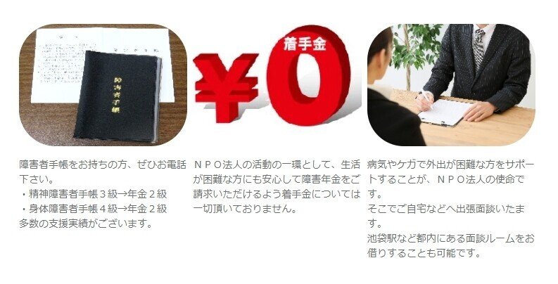 着手金無料で社労士に障害年金についての相談をNPOサルベージ - 障害年金相談室(東京・埼玉の障害年金受給サポート社労士)