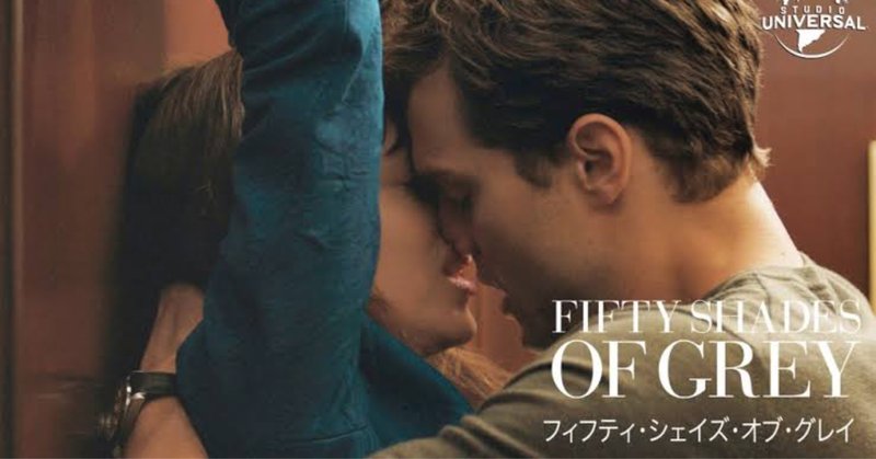 フィフティシェイズオブグレイ の新着タグ記事一覧 Note つくる つながる とどける