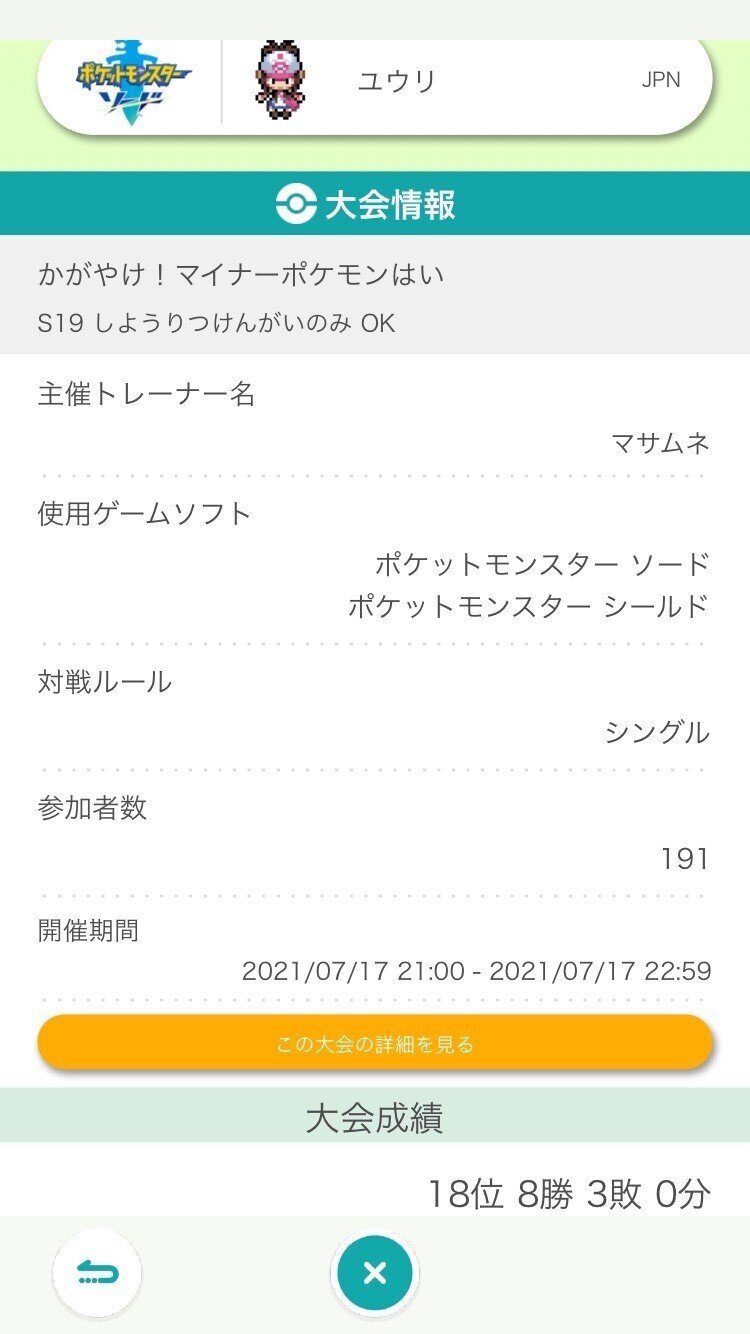 かがやけ マイナーポケモン杯 感想 ナルカミのフリータイム ゲーム記録 Note