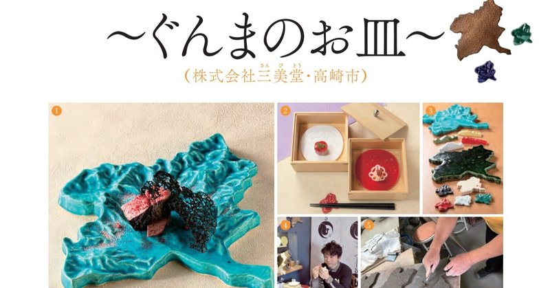 2020年3月GUNMA ALL TOYOTA MAGAZINE【TG-cloud】ティー・ジー・クラウドに「ぐんまのお皿」についての記事が掲載されました。