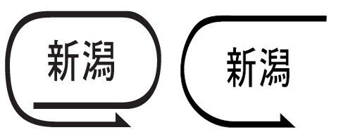 コース丸い