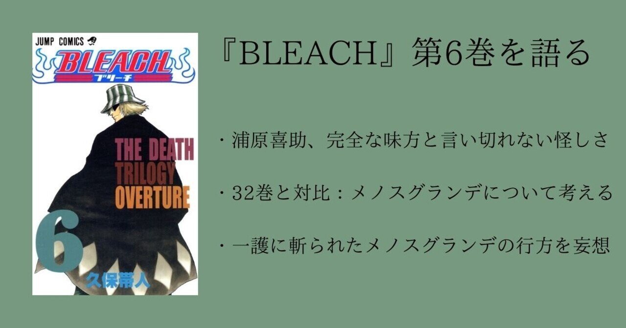 6巻 Bleach 全74巻を毎日振り返る 沢 Note 6巻 Bleach 全74巻を毎日振り返る 沢 Note
