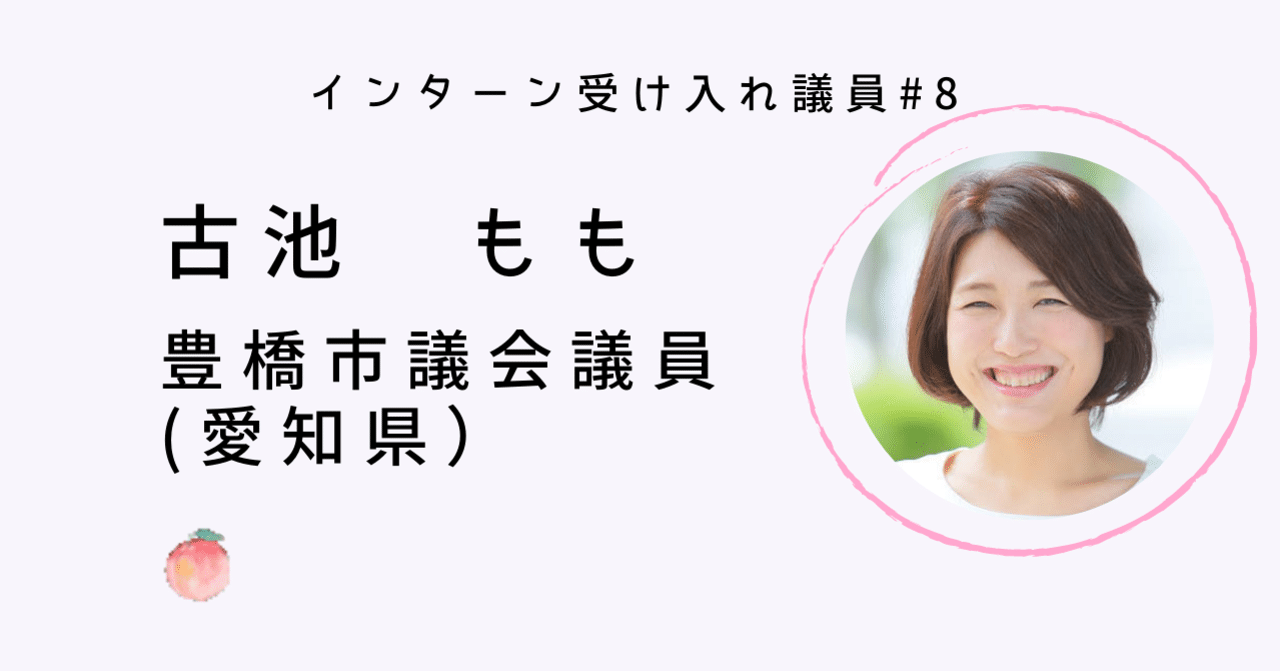 ママインターン2期生募集議員 - 議員|ひろげよう!ママインターン