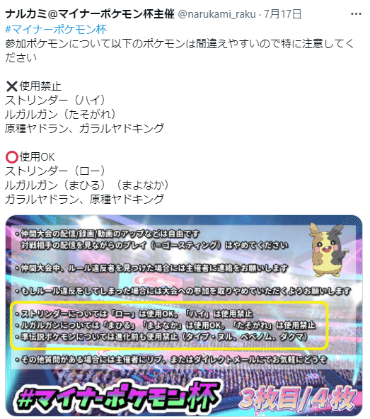かがやけ マイナーポケモン杯 感想 ナルカミのフリータイム ゲーム記録 Note