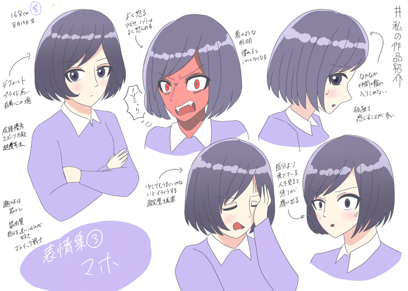 表情集パート 私がキャラクターを作る理由 Ameneko Note