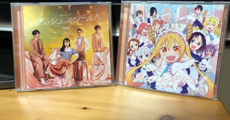 Fhana 愛のシュプリーム 感想 愛とカルチャーに贈る不屈の讃歌 いち亀 Note