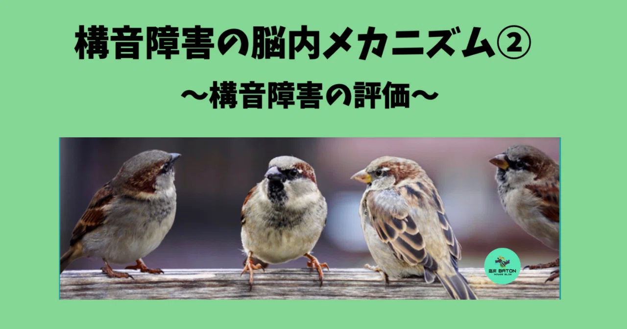 標準ディサースリア検査 の新着タグ記事一覧 Note つくる つながる とどける