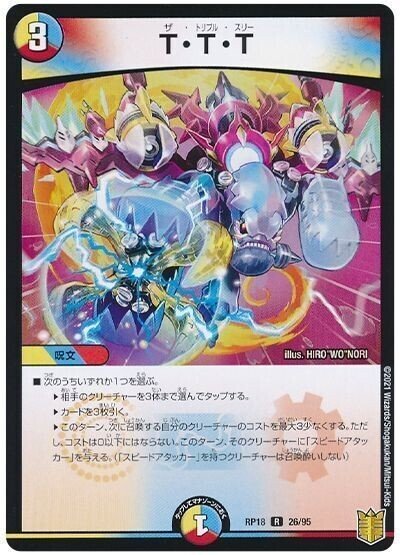 200円で買える技の章最強カード「真邪連結 バウ・M・ロマイオン 200円で買える技の章最強カード「真邪連結 バウ・M・ロマイオン