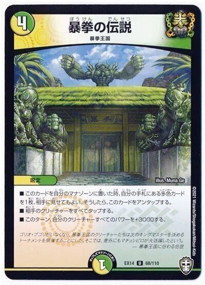 200円で買える技の章最強カード「真邪連結 バウ・M・ロマイオン」で俺