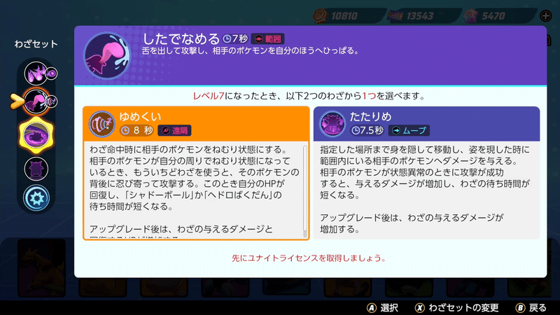 ポケモンユナイト Tierを気にせず好きなポケモンを使おうよ の中身をもうちょっと分解する 水上侑 ふーひ Note