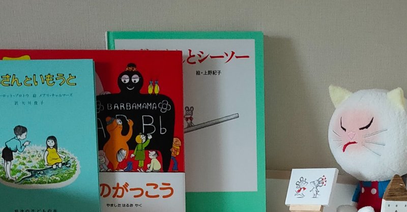 効果を求めると面白い絵本に出会えない 子どもの本好きseママ Note