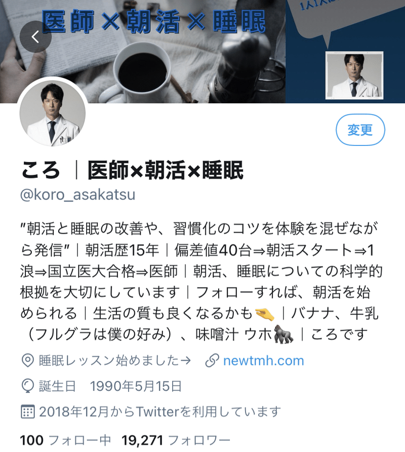 睡眠で人生を好転させたい人へ 医師が教える8つの教え ころ 麻酔科医 朝活5000日 Note