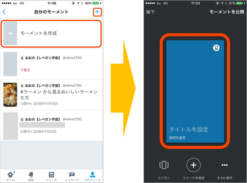 最新版 Twitterモーメント作成手順とネタ収集に役立つ検索術まとめ 16 12 21 Kakeru編集部 Note 最新版 Twitterモーメント作成手順とネタ収集に役立つ検索術まとめ 16 12 21 Kakeru編集部 Note