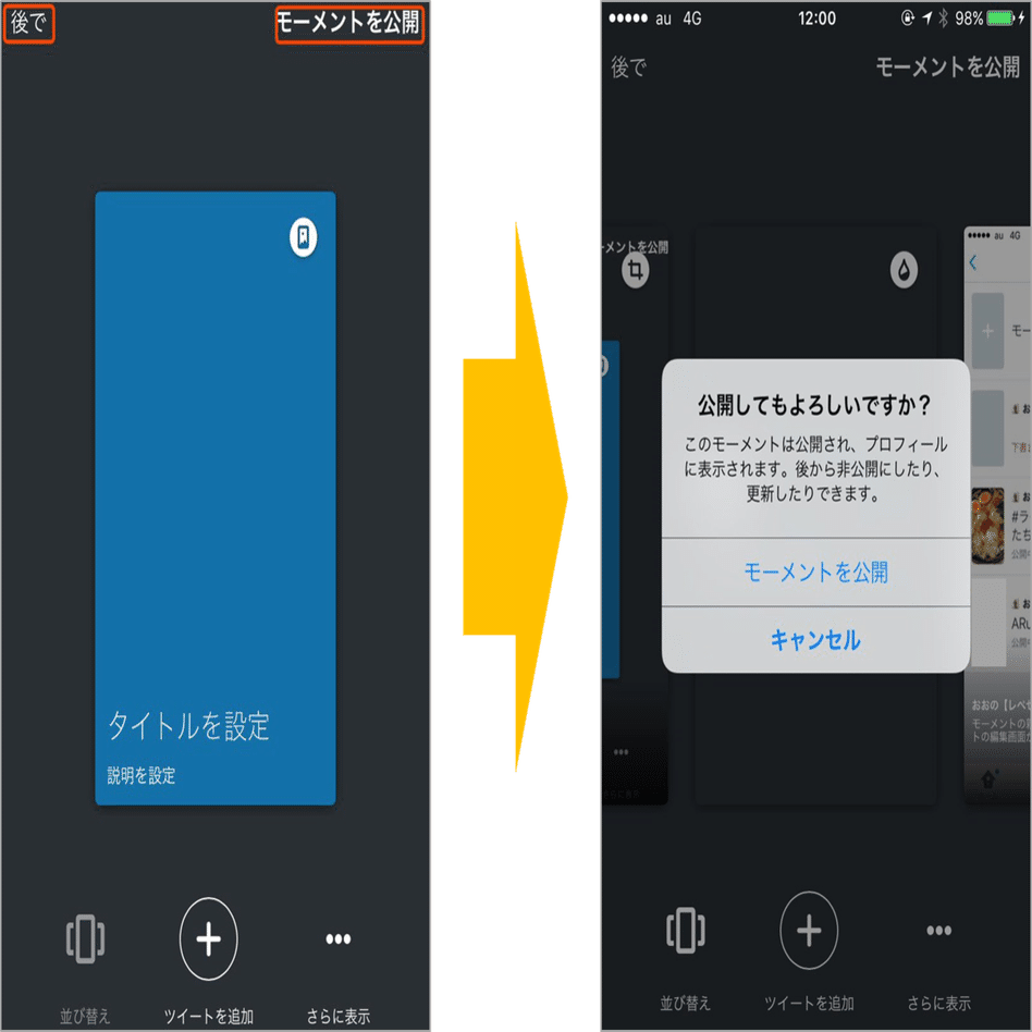 最新版 Twitterモーメント作成手順とネタ収集に役立つ検索術まとめ 16 12 21 Kakeru編集部 Note