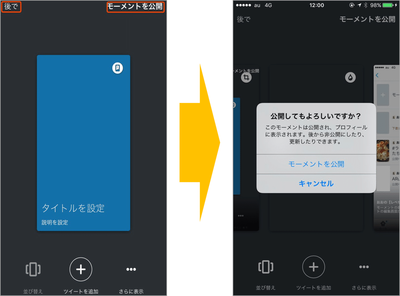 最新版 Twitterモーメント作成手順とネタ収集に役立つ検索術まとめ 16 12 21 Kakeru編集部 Note 最新版 Twitterモーメント作成手順とネタ収集に役立つ検索術まとめ 16 12 21 Kakeru編集部 Note