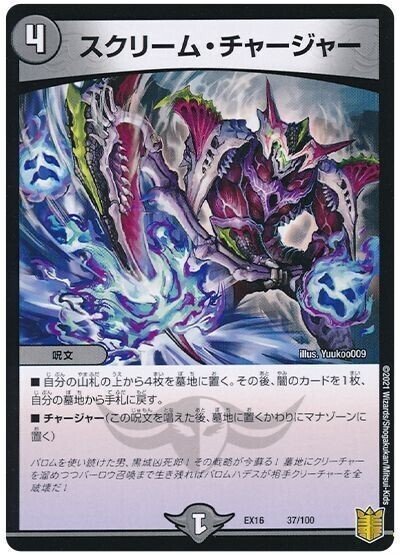 200円で買える技の章最強カード「真邪連結 バウ・M・ロマイオン