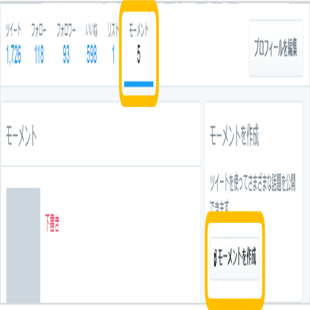 最新版 Twitterモーメント作成手順とネタ収集に役立つ検索術まとめ 16 12 21 Kakeru編集部 Note