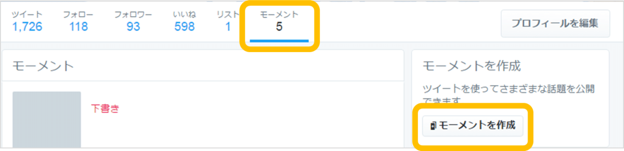最新版 Twitterモーメント作成手順とネタ収集に役立つ検索術まとめ 16 12 21 Kakeru編集部 Note 最新版 Twitterモーメント作成手順とネタ収集に役立つ検索術まとめ 16 12 21 Kakeru編集部 Note