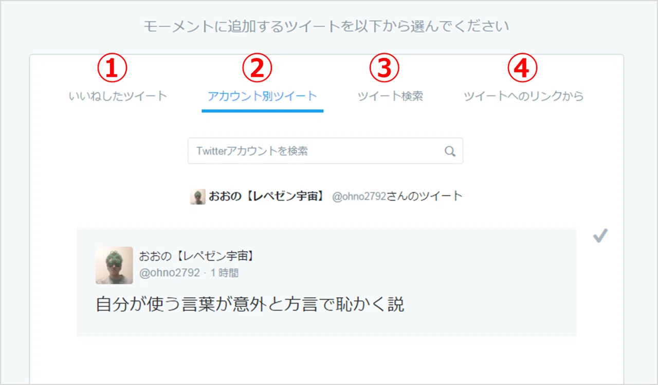 最新版 Twitterモーメント作成手順とネタ収集に役立つ検索術まとめ 16 12 21 Kakeru編集部 Note 最新版 Twitterモーメント作成手順とネタ収集に役立つ検索術まとめ 16 12 21 Kakeru編集部 Note