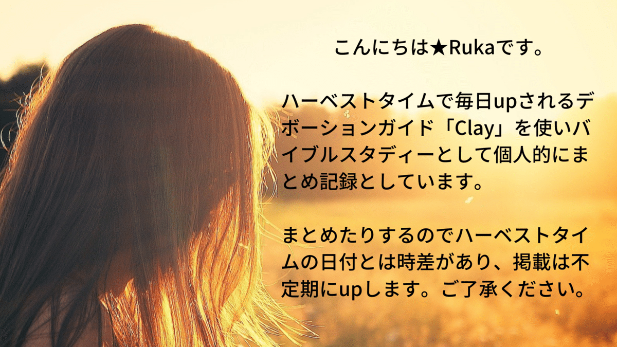 マタイの福音書1:1 ~ 17☆2021/07/17掲載分|Ruka Nakamura マタイの福音書1:1 ~ 17☆2021/07/17掲載分|Ruka Nakamura
