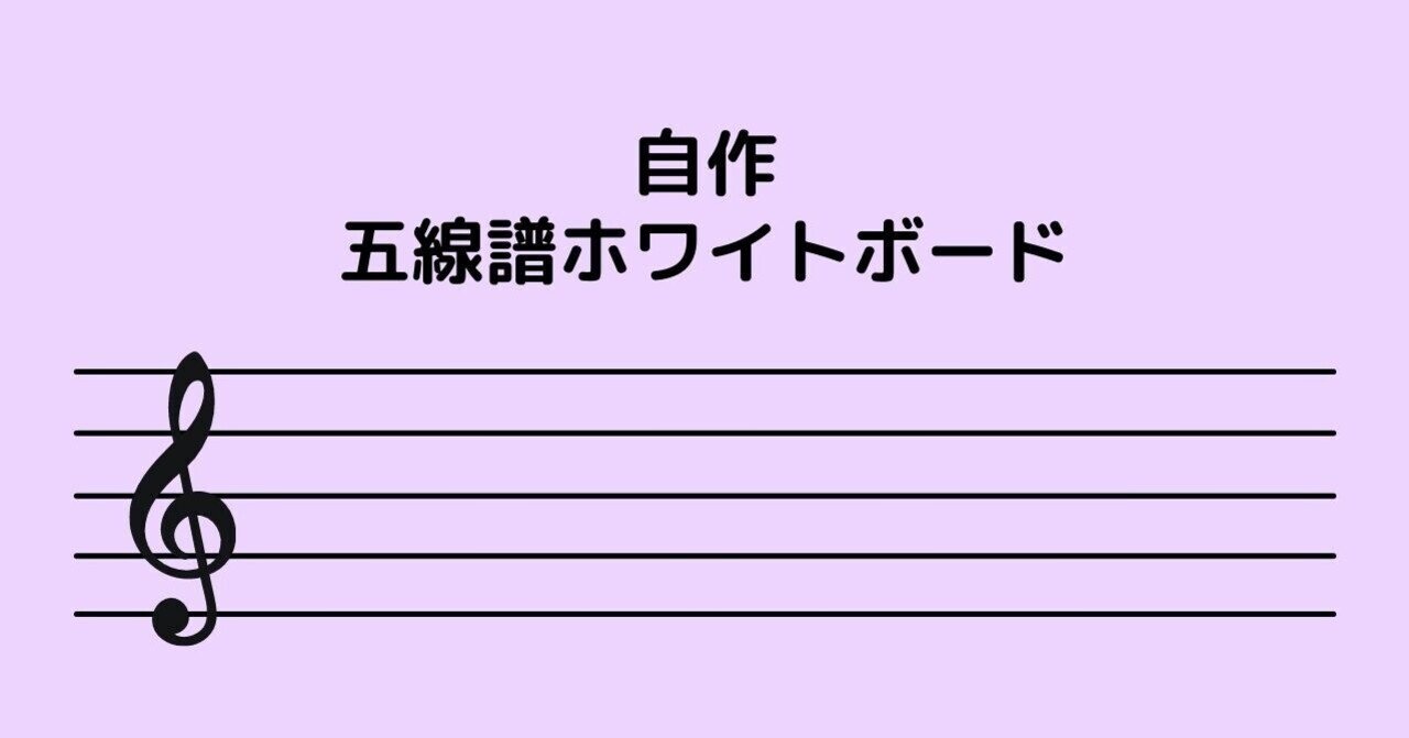 五線ホワイトボード（4段入）