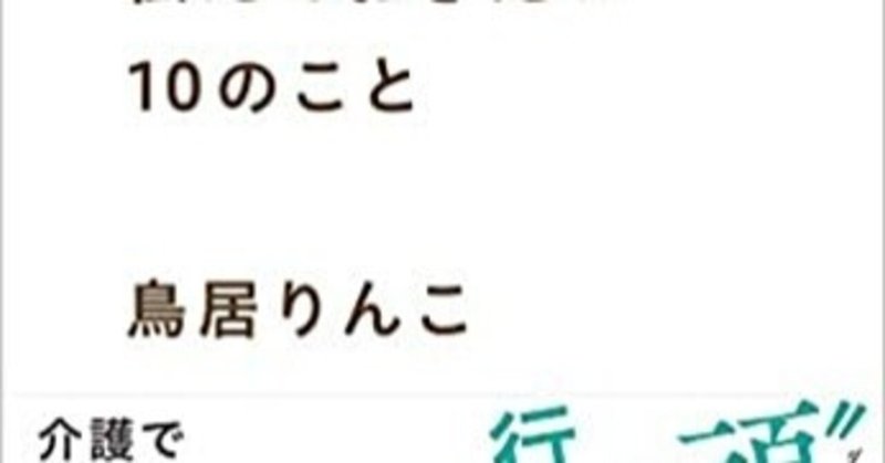 メディア関連コラム 鳥居りんこ Note メディア関連コラム 鳥居りんこ Note